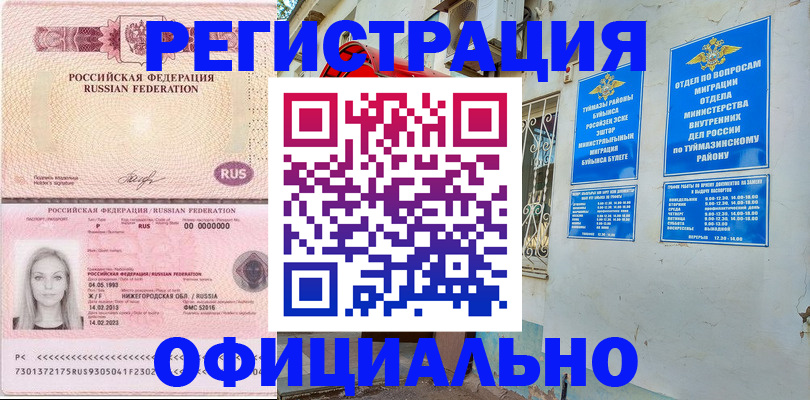 временная регистрация адрес в Отрадном